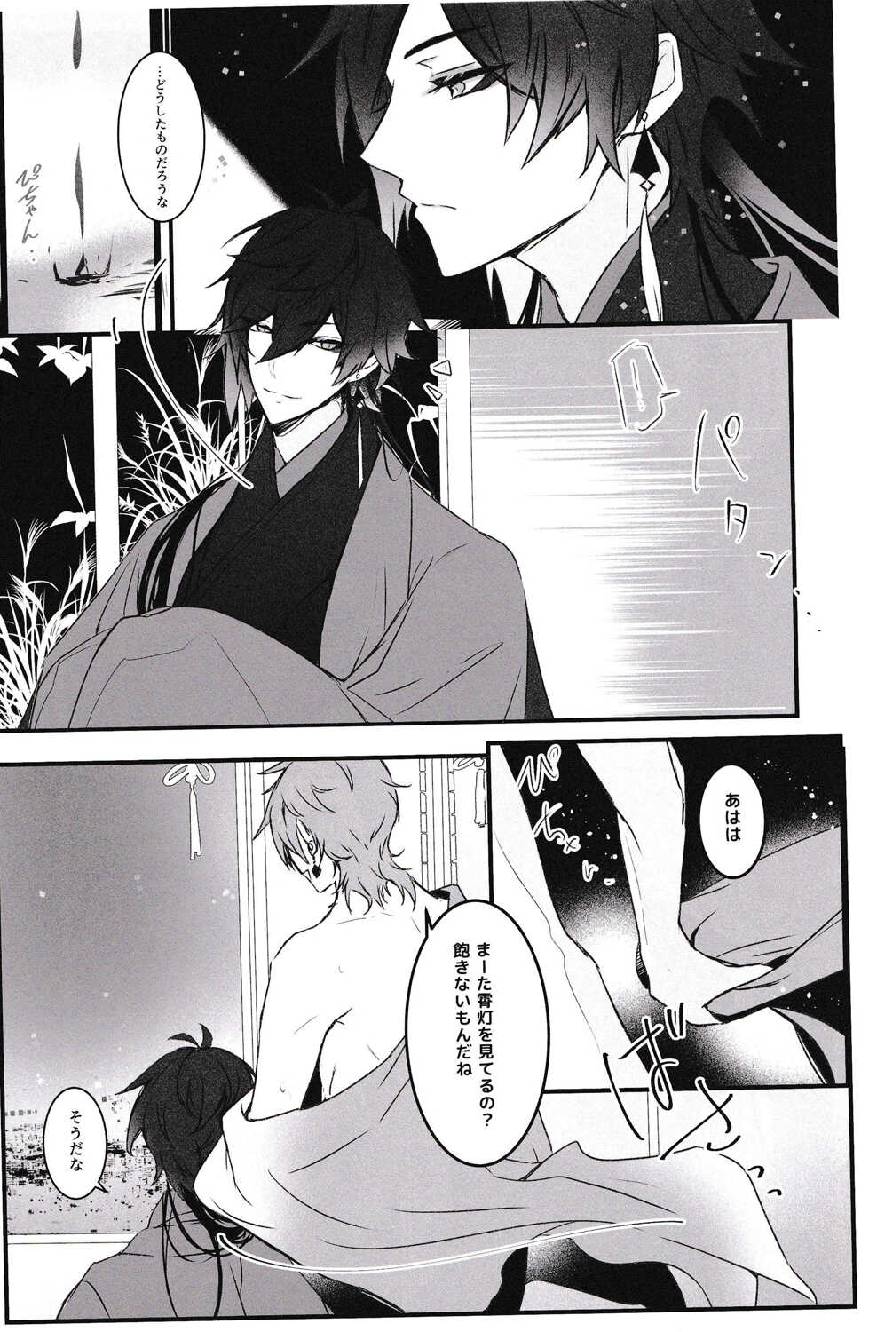 [Black Tea Rabbit (Limeee)] Ten no Kai - Angel's stairs (Genshin Impact) - Page 32