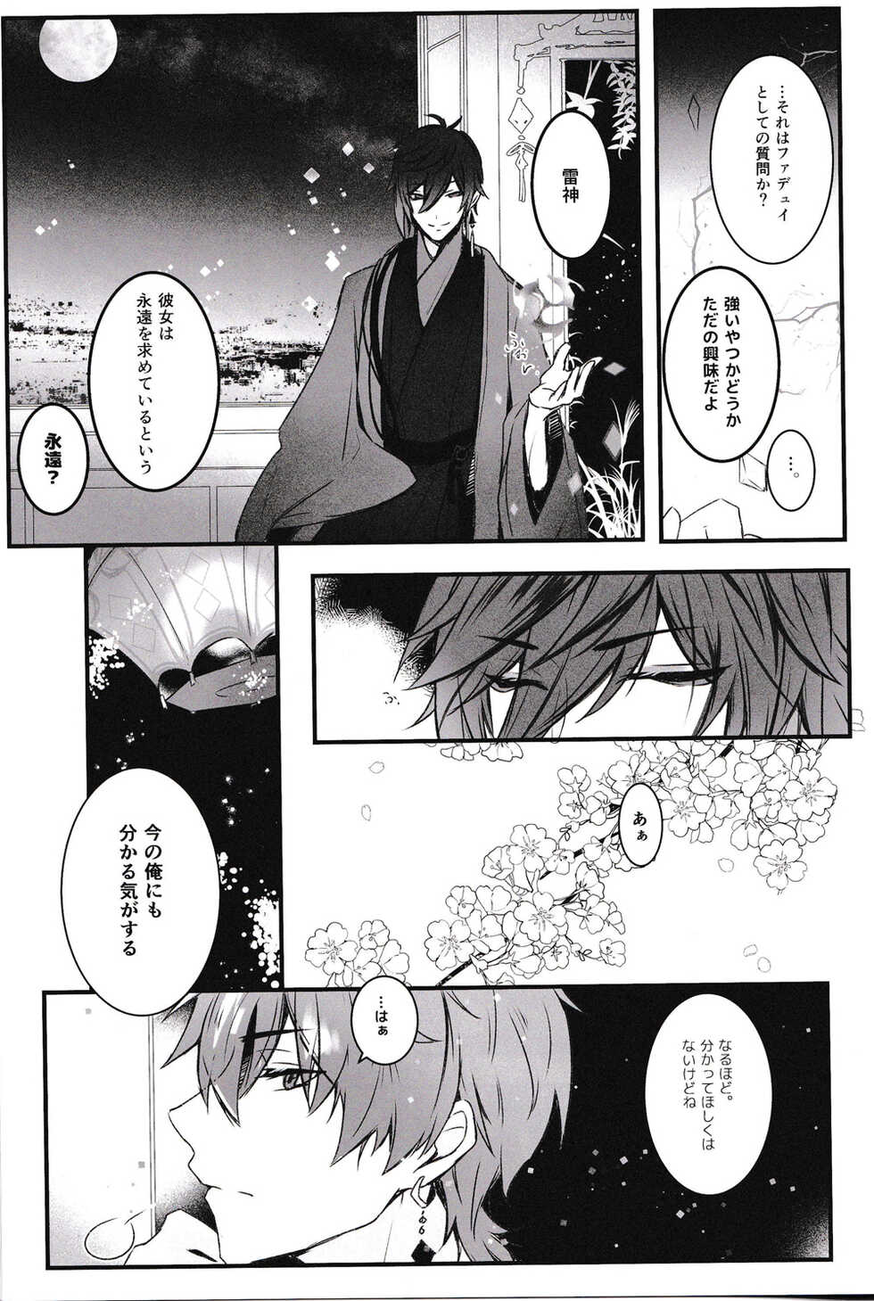 [Black Tea Rabbit (Limeee)] Ten no Kai - Angel's stairs (Genshin Impact) - Page 34
