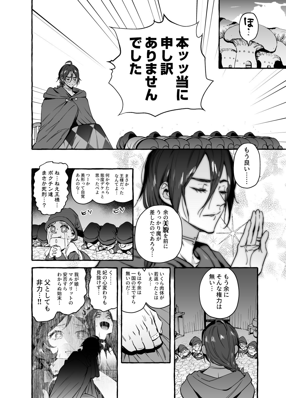 [Otosan no Kurorekishi (Maemukina Do M)] Shirayuki Ou to Shichinin no Yaro-domo - Page 18