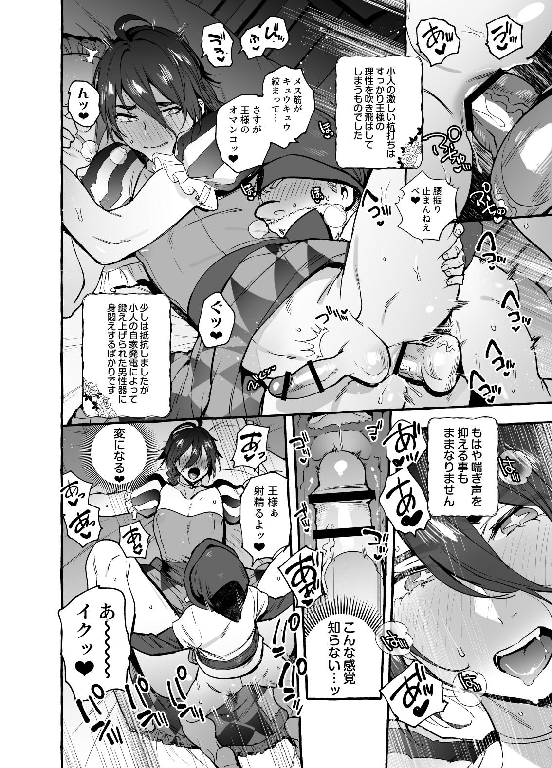 [Otosan no Kurorekishi (Maemukina Do M)] Shirayuki Ou to Shichinin no Yaro-domo - Page 26