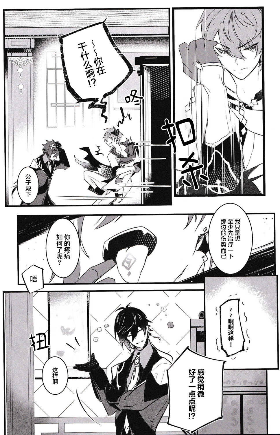 [Black Tea Rabbit (Limeee)] Ten no Kai - Angel's stairs (Genshin Impact) [Chinese] [耽漫花园×真不可视汉化组] - Page 8