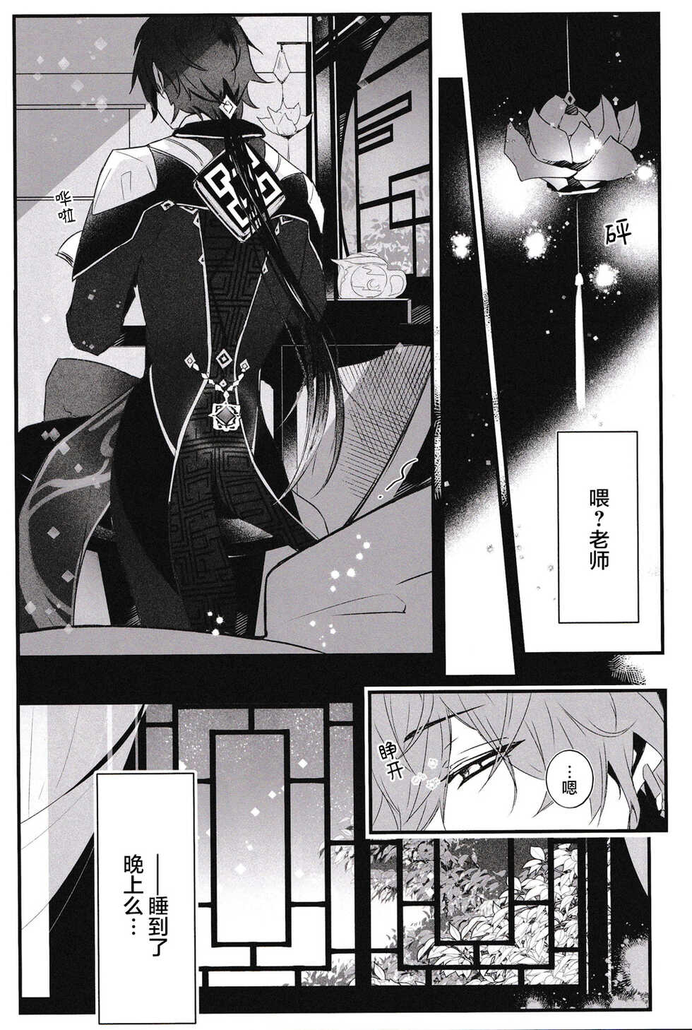 [Black Tea Rabbit (Limeee)] Ten no Kai - Angel's stairs (Genshin Impact) [Chinese] [耽漫花园×真不可视汉化组] - Page 16