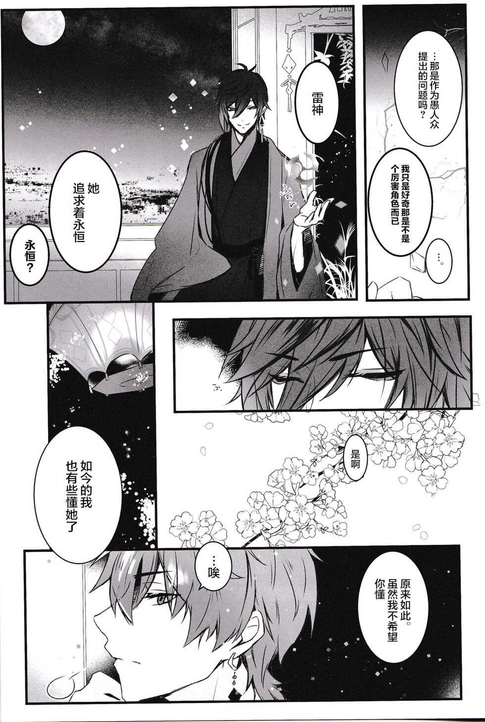 [Black Tea Rabbit (Limeee)] Ten no Kai - Angel's stairs (Genshin Impact) [Chinese] [耽漫花园×真不可视汉化组] - Page 34
