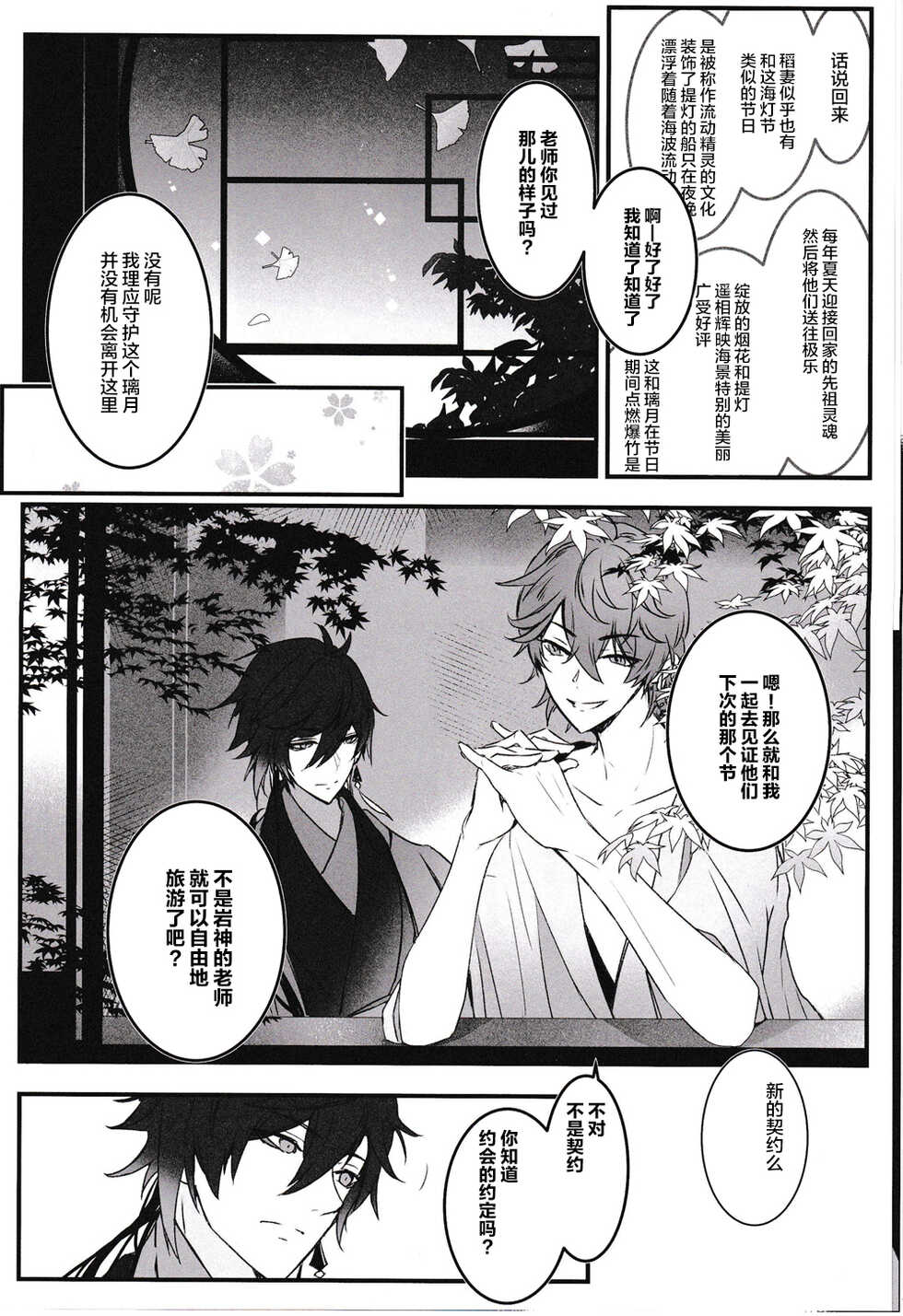 [Black Tea Rabbit (Limeee)] Ten no Kai - Angel's stairs (Genshin Impact) [Chinese] [耽漫花园×真不可视汉化组] - Page 35