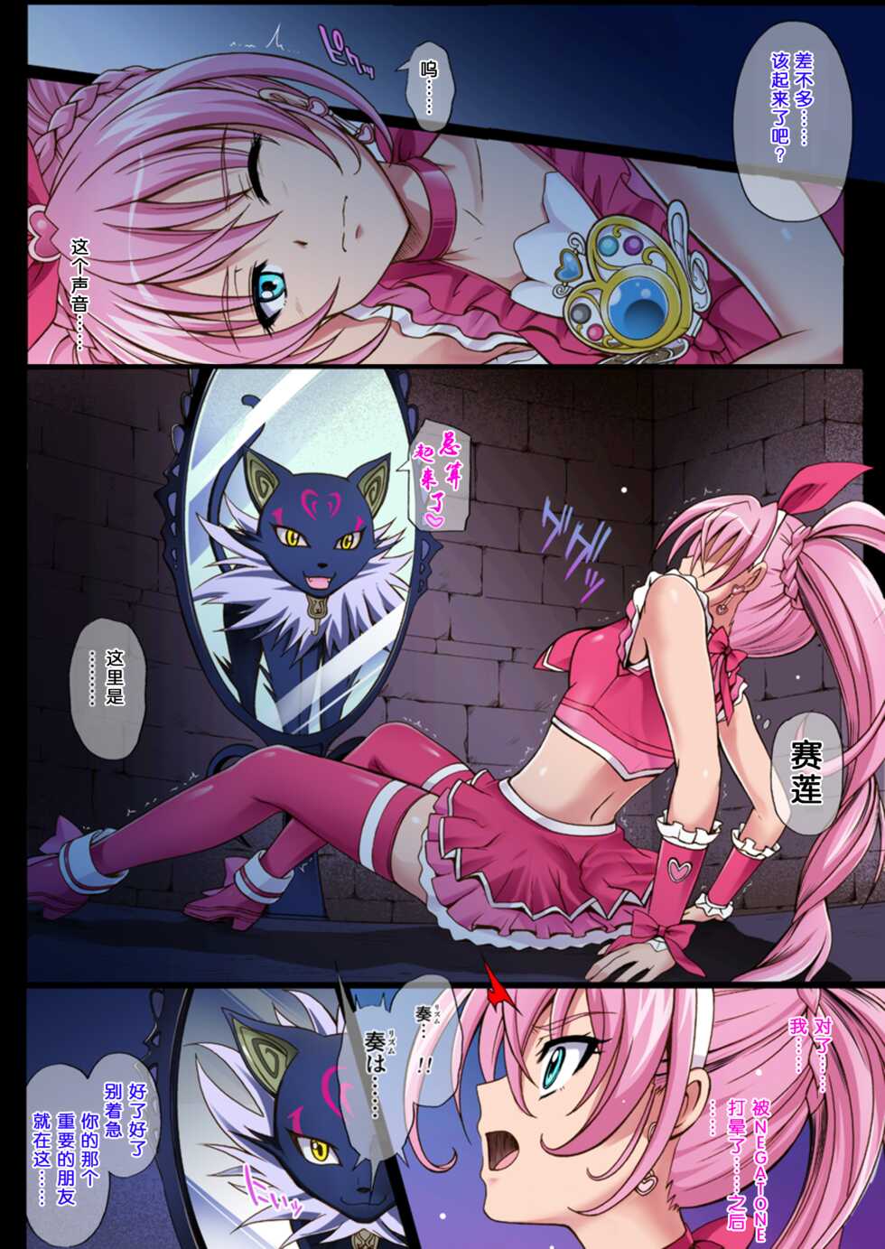 [Cyclone (Izumi, Reizei)] Cyclone no Full Color Pack1 "Sui-Sui" (Suite Precure) [Chinese] [个人重嵌&去条码] [Digital] - Page 5