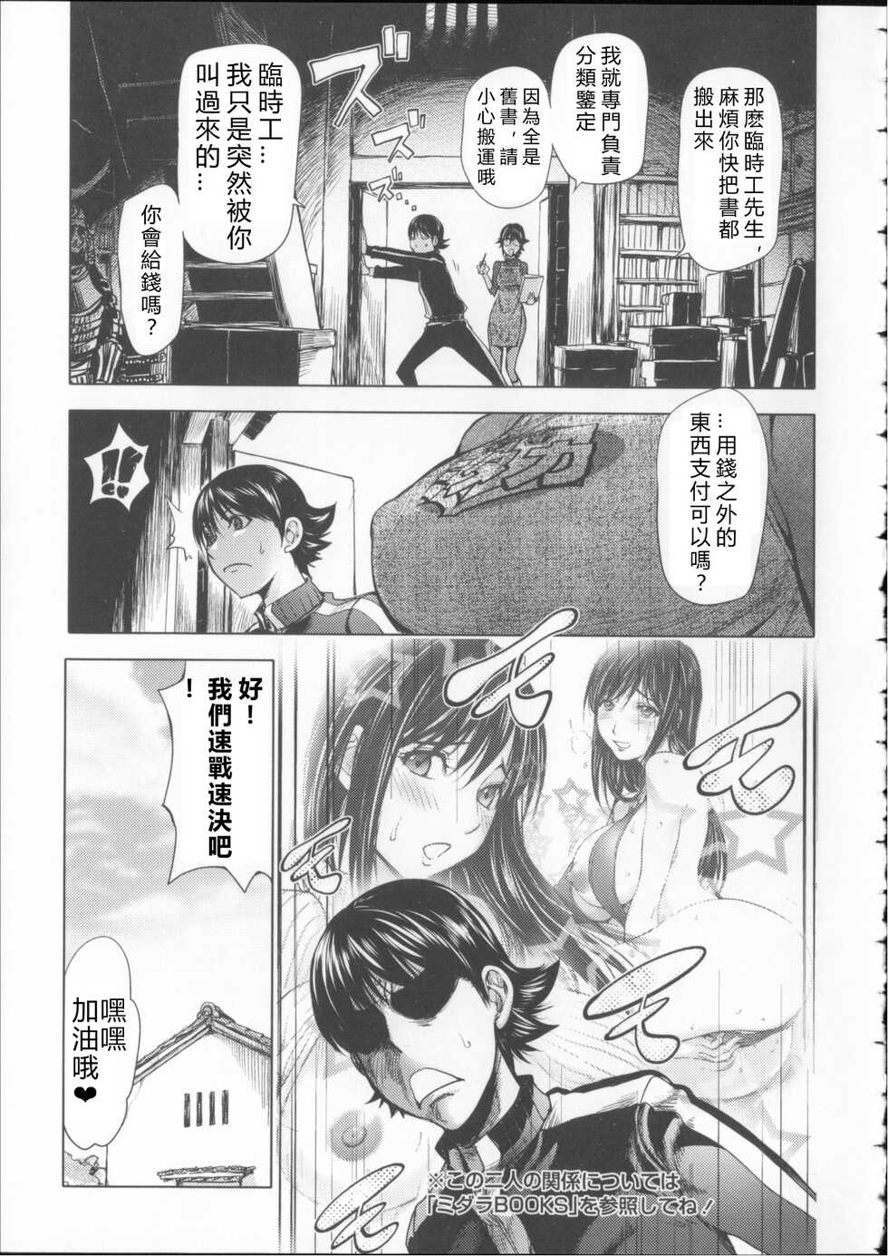 [Kon-kit] Midara Books 2 (Toro Chichi Daitai Fuhoni na Wakan) [Chinese] [vexling機翻] - Page 3