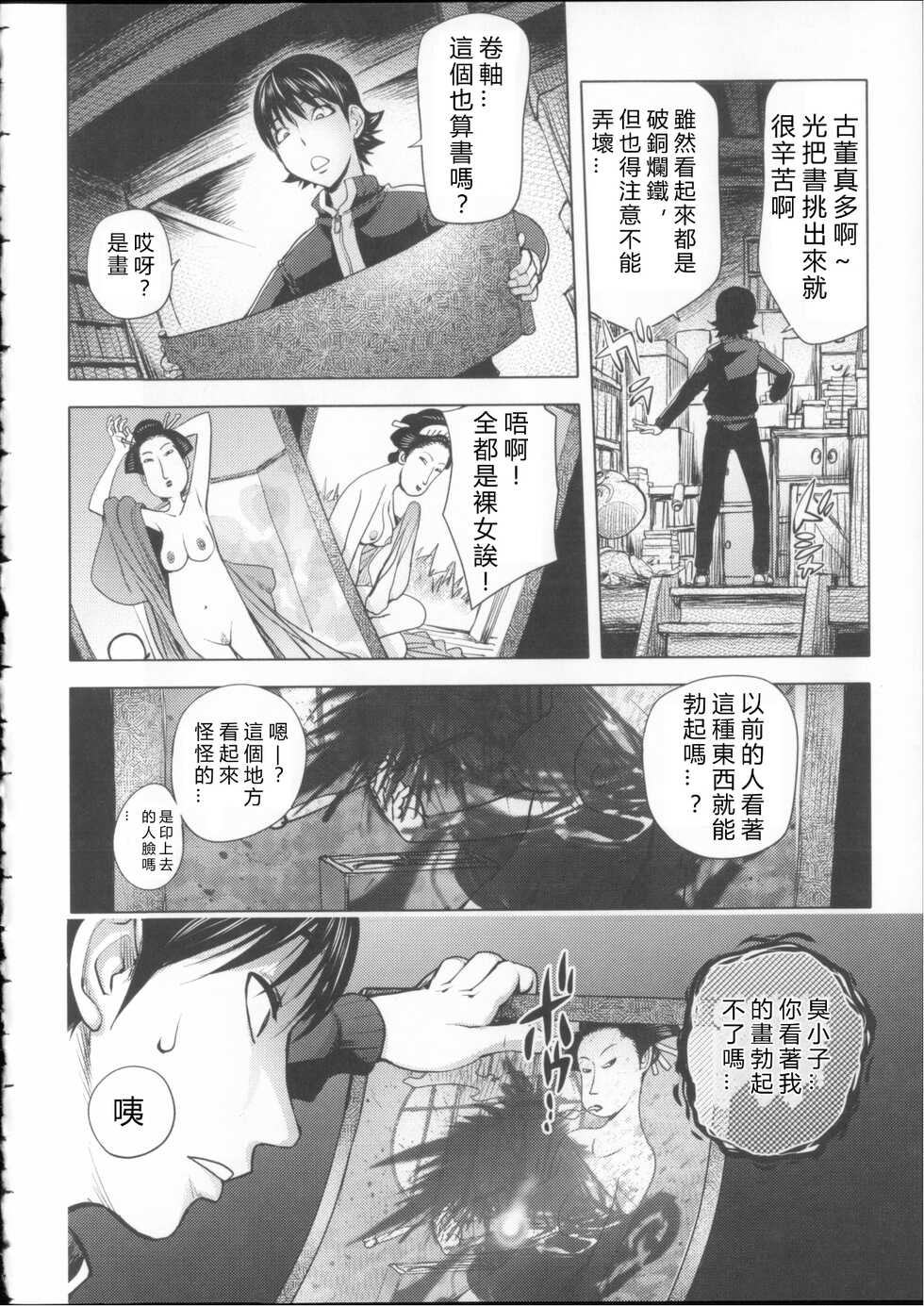 [Kon-kit] Midara Books 2 (Toro Chichi Daitai Fuhoni na Wakan) [Chinese] [vexling機翻] - Page 4