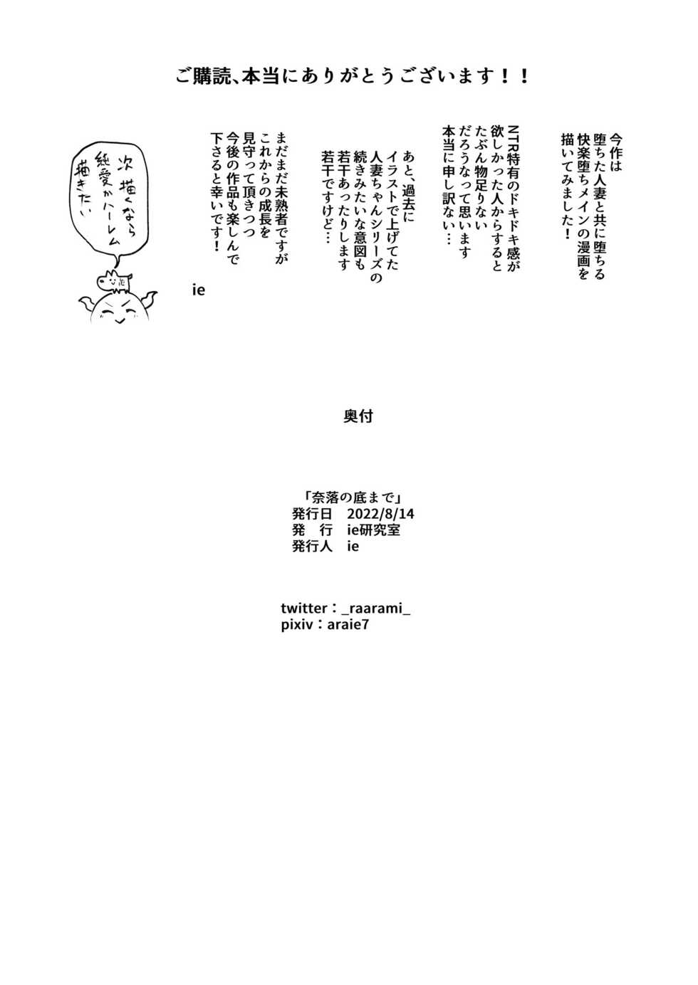 [ie Kenkyuushitsu (ie)] Naraku no Soko made [Digital] - Page 33