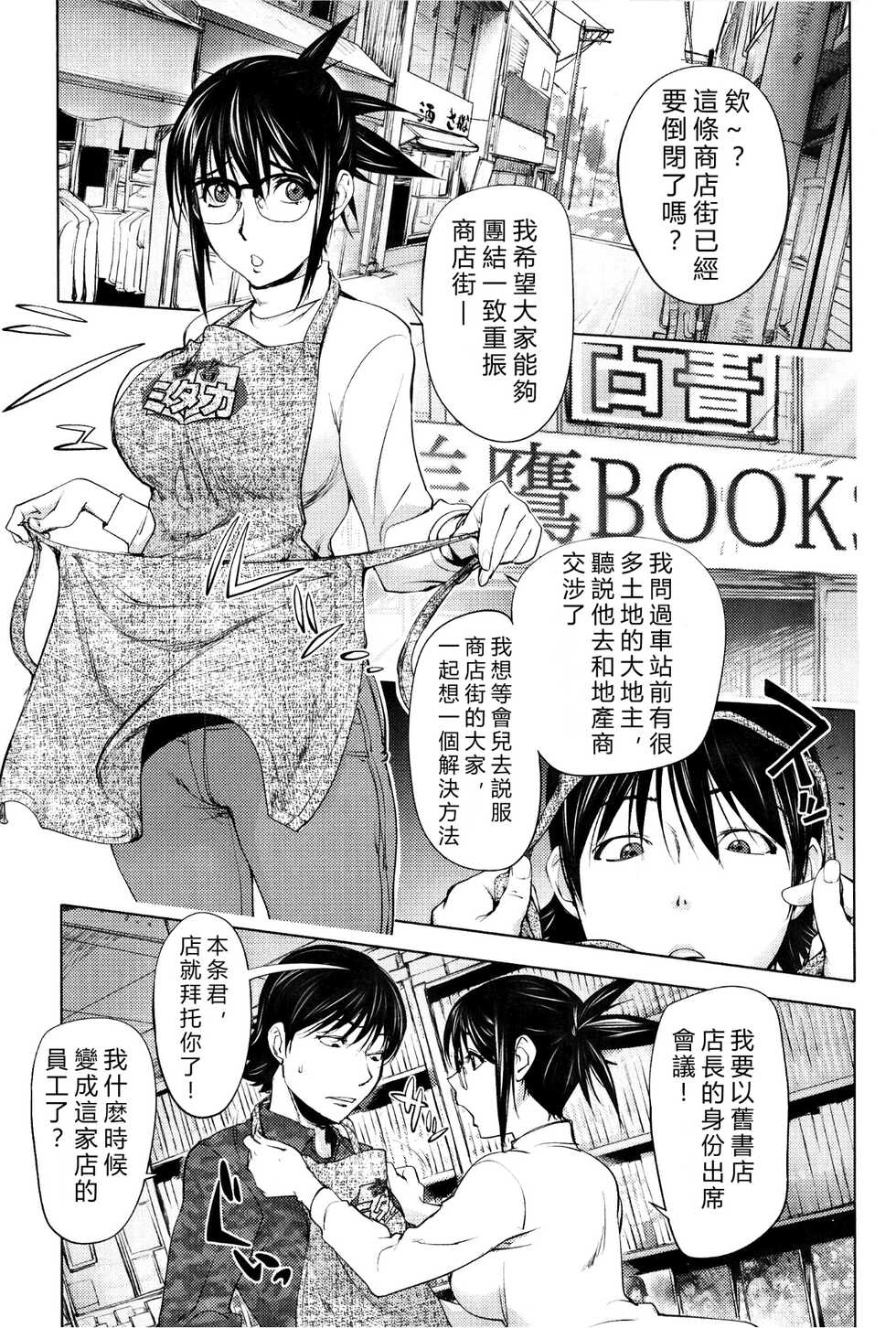 [Kon-Kit] Midara Books 3 (Yoridori Bitch) [Chinese] [vexling機翻] [Decensored] - Page 1