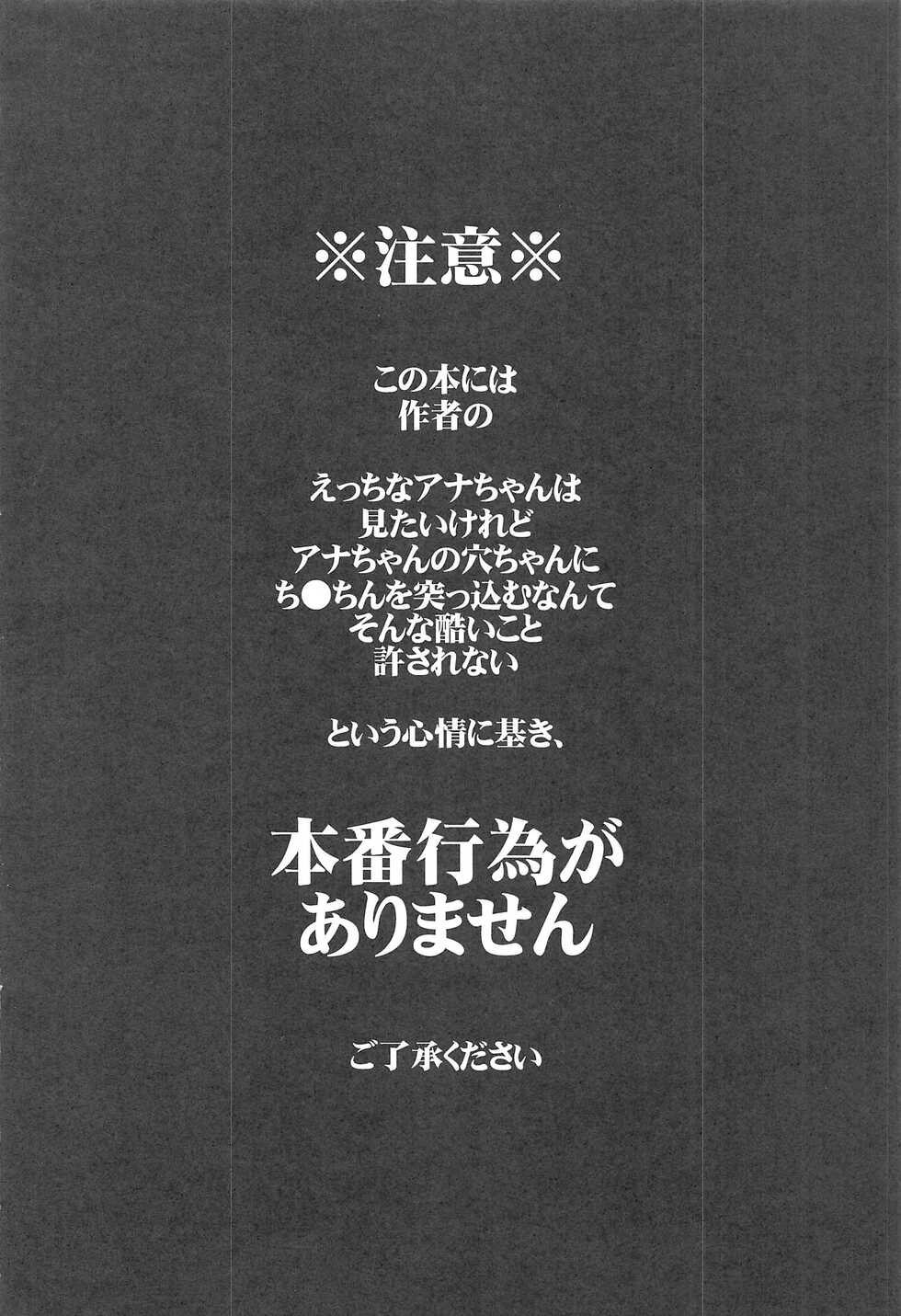 (C97) [ARCH (Plum)] Ana-chan no Ana-chan wa Zettai Fukashin dakedo Ana-chan ni Ecchi na Koto wa Shitai! (Fate/Grand Order) [Chinese] [甜族星人x我不看本子个人汉化] - Page 4