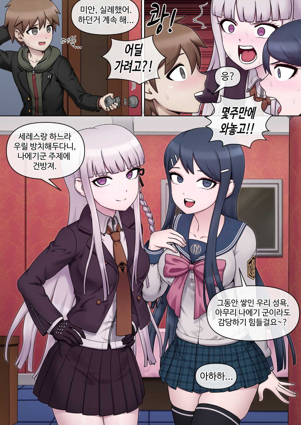 [MACKGEE] Kirigiri & Maizono (Danganronpa) [Korean] [Uncensored] - Page 2