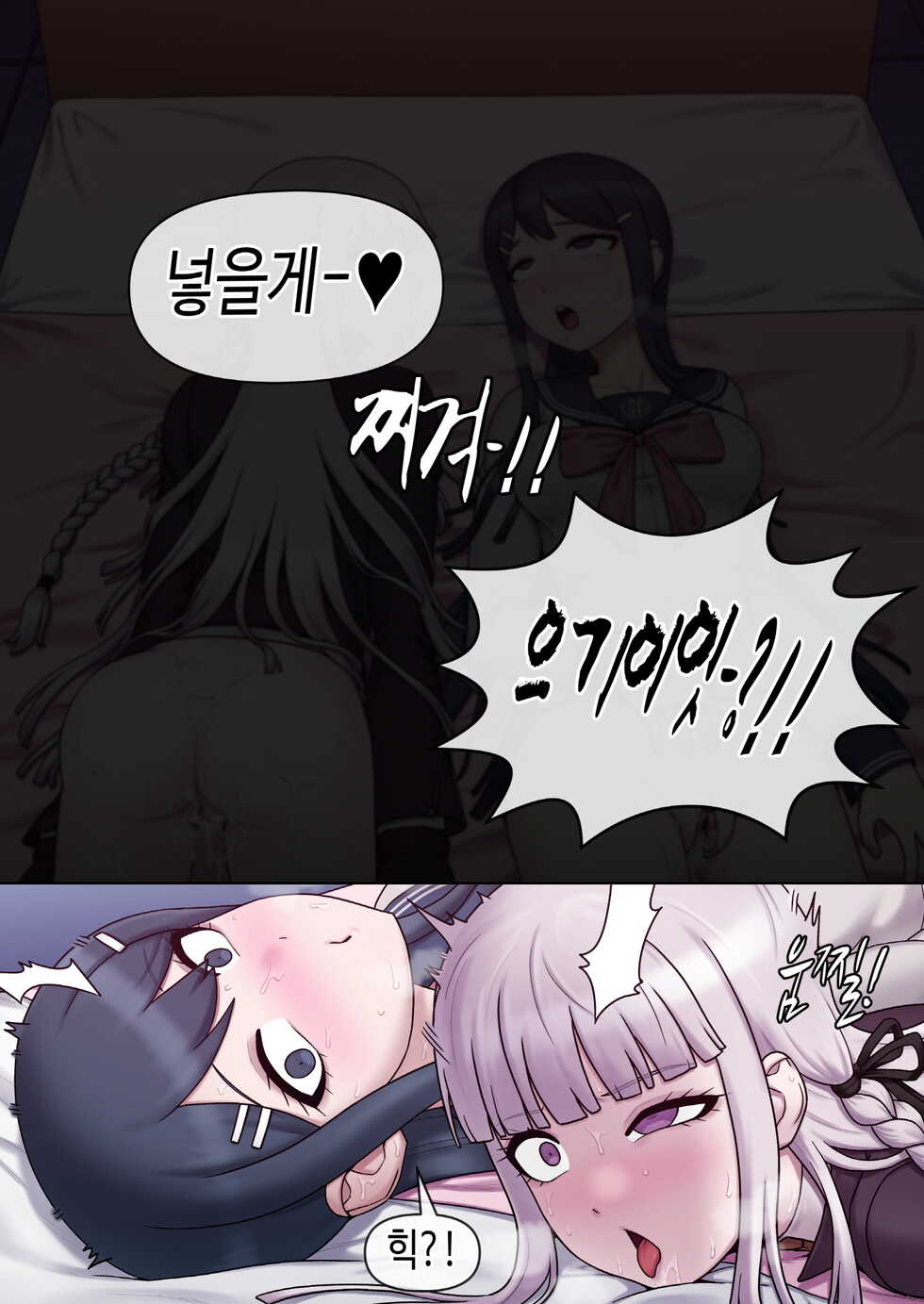 [MACKGEE] Kirigiri & Maizono (Danganronpa) [Korean] [Uncensored] - Page 6