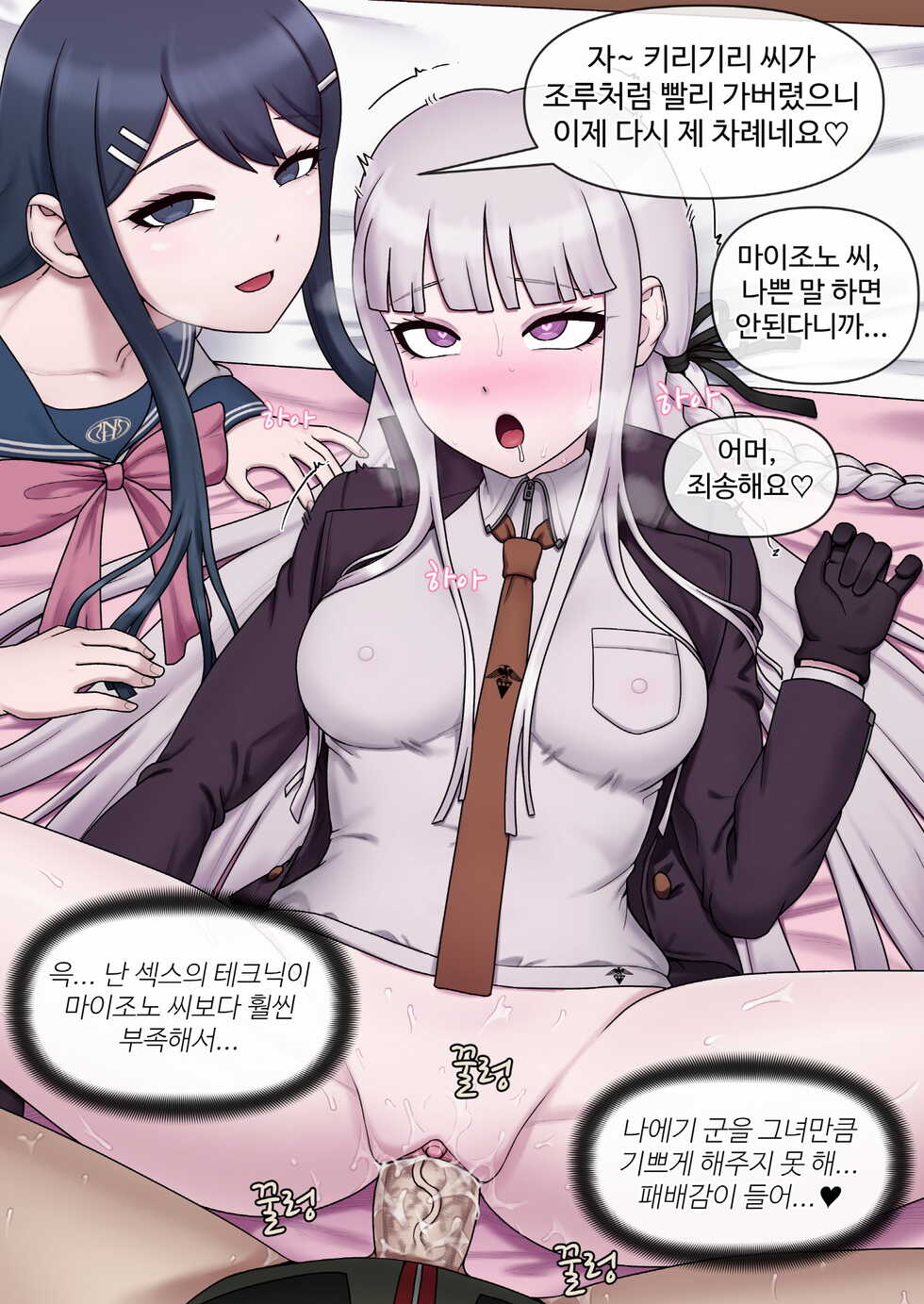 [MACKGEE] Kirigiri & Maizono (Danganronpa) [Korean] [Uncensored] - Page 19
