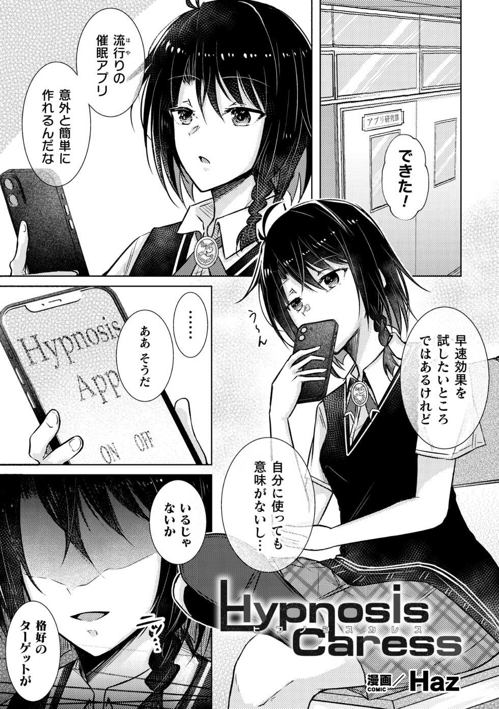 [Anthology] 2D Comic Magazine Yuri Saimin Vol. 1 [Digital] - Page 3