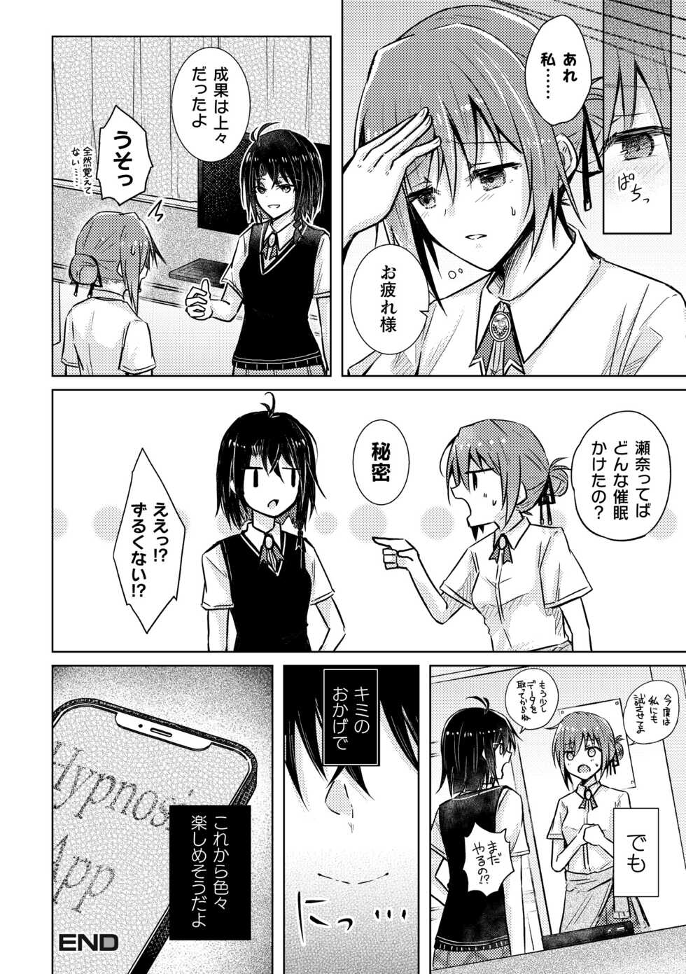 [Anthology] 2D Comic Magazine Yuri Saimin Vol. 1 [Digital] - Page 18