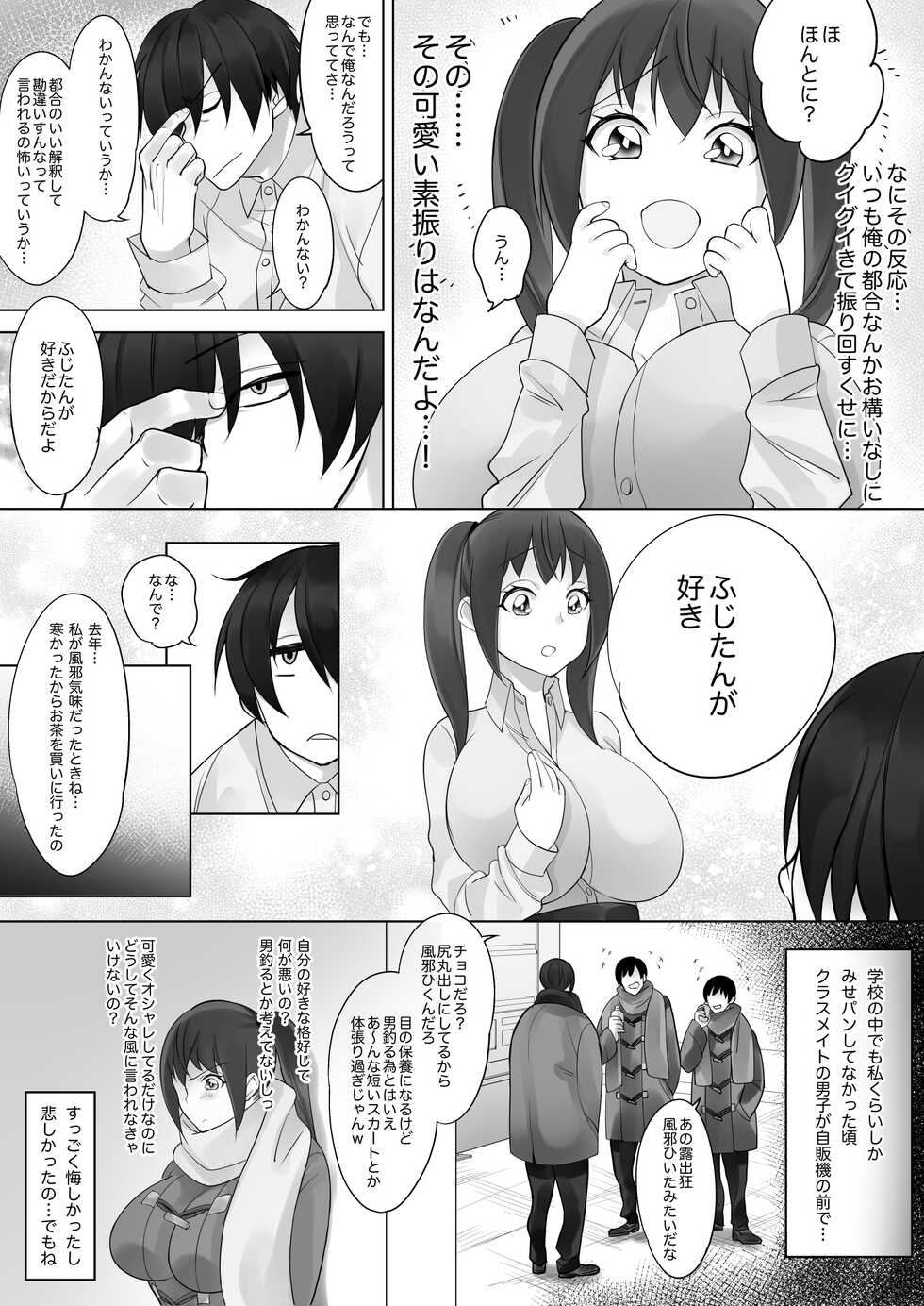 [Totepotezu] Kare to Kanojo ga Kemono ni Naru made - Page 18
