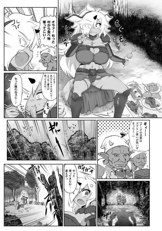 [Isemagu] Saikyou Sakusei Densetsu Akine Makine Ch. 3 - Page 5
