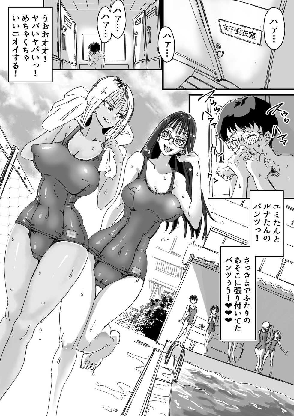 [Amagyappa (Amane-san)] Sukumizu Bitch!! Joshi Kouishitsu de Doutei Gui - Page 2