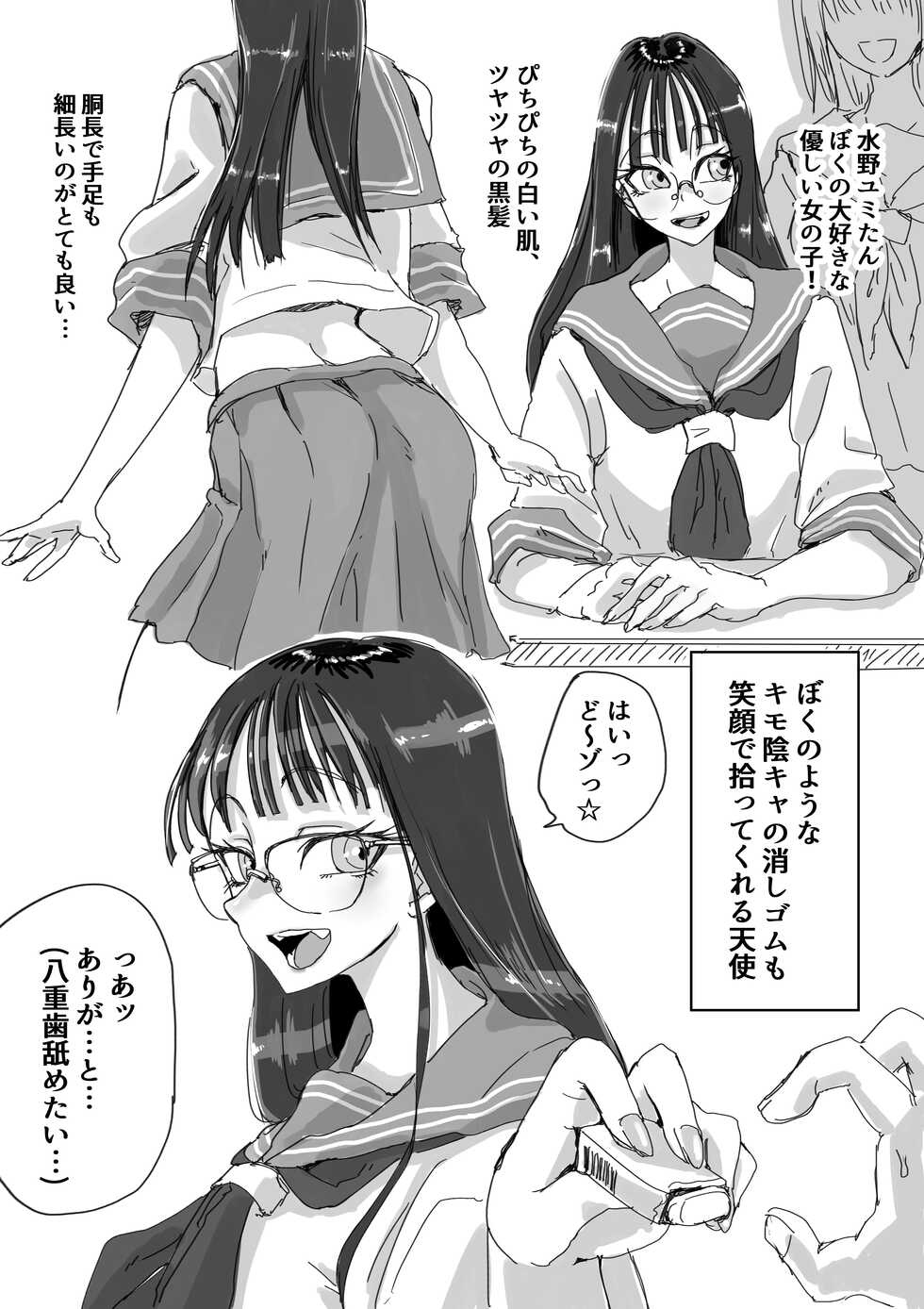 [Amagyappa (Amane-san)] Sukumizu Bitch!! Joshi Kouishitsu de Doutei Gui - Page 3