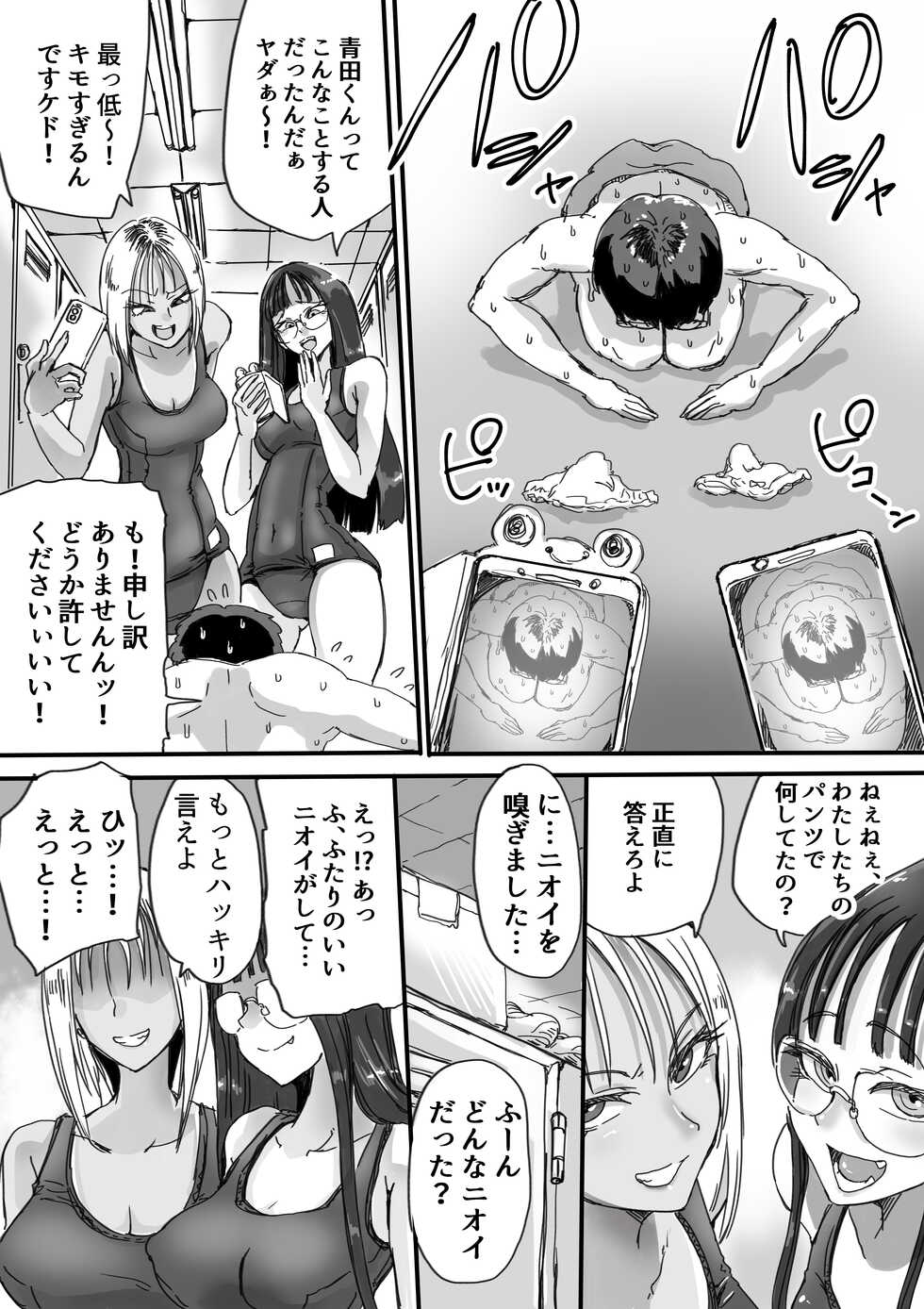 [Amagyappa (Amane-san)] Sukumizu Bitch!! Joshi Kouishitsu de Doutei Gui - Page 7