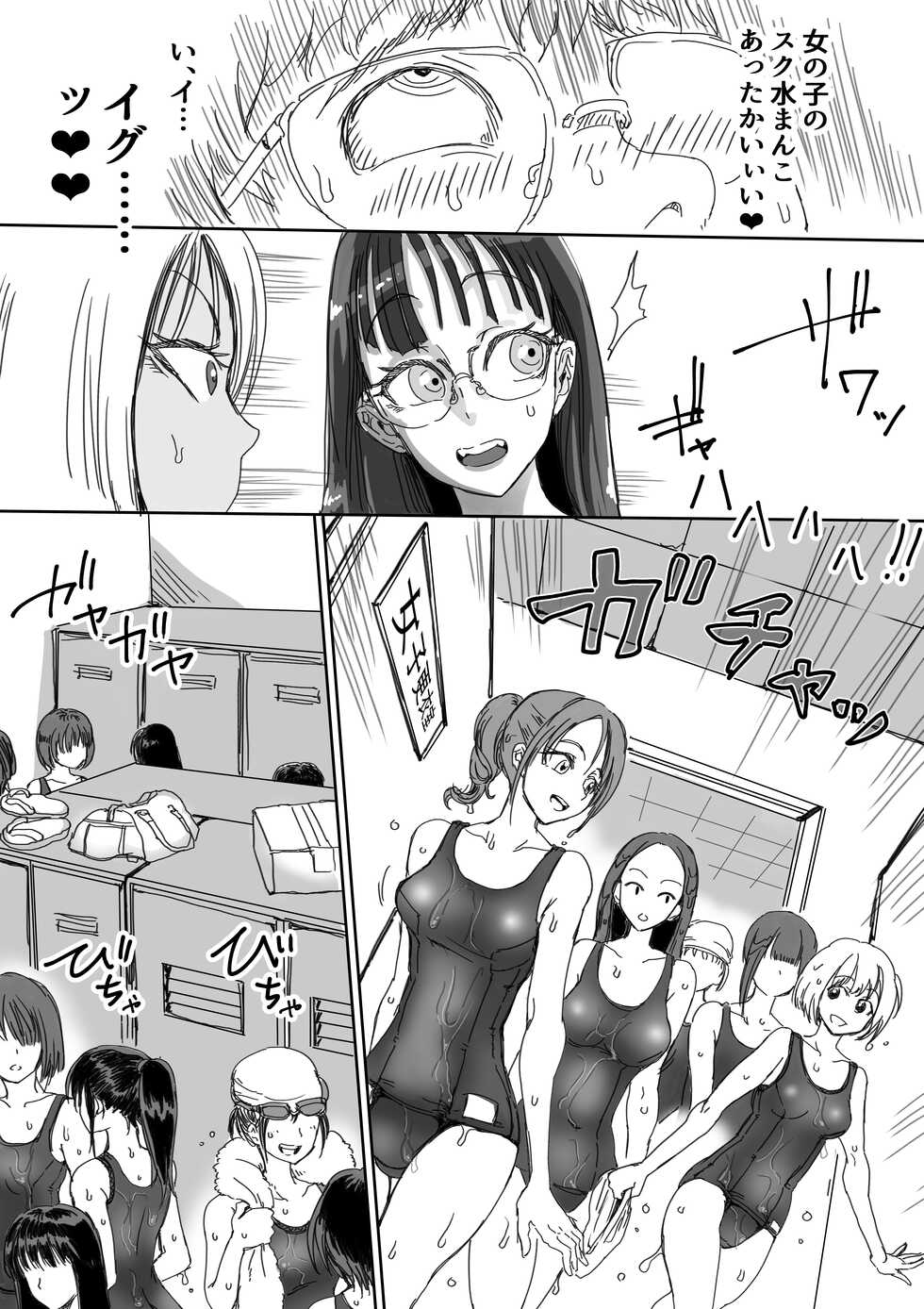 [Amagyappa (Amane-san)] Sukumizu Bitch!! Joshi Kouishitsu de Doutei Gui - Page 13