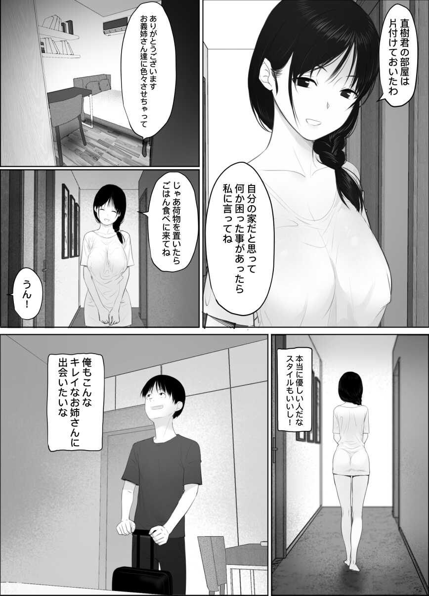 [hente] Tobira no Mukou no  Gishi - Page 4