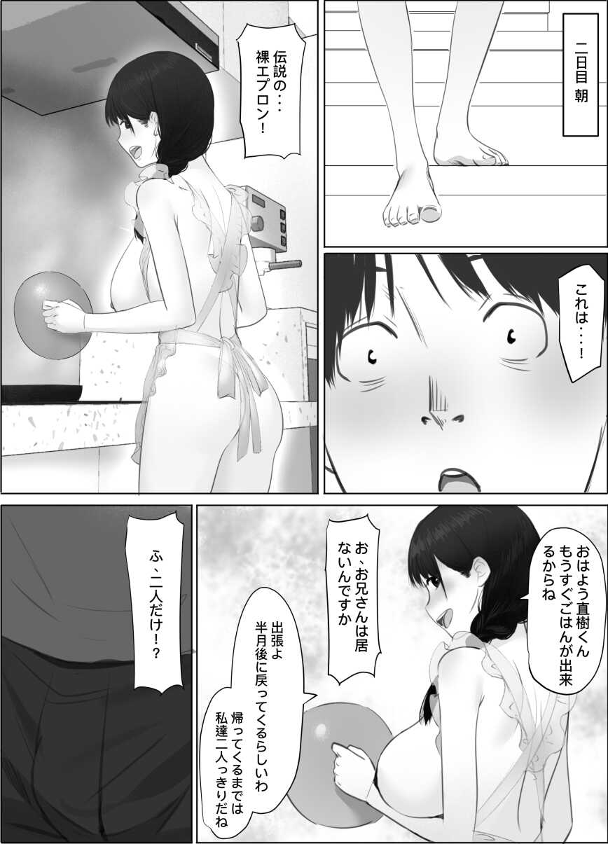 [hente] Tobira no Mukou no  Gishi - Page 27