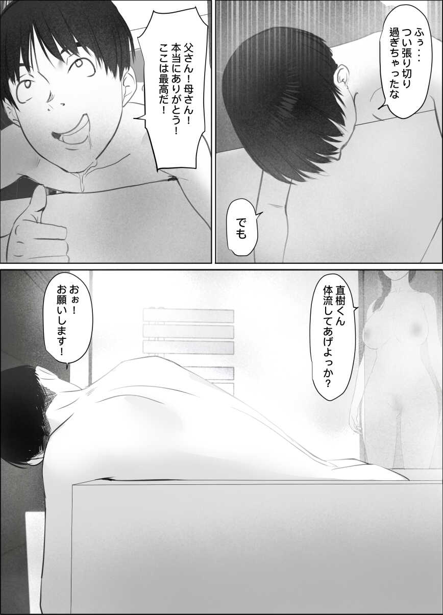 [hente] Tobira no Mukou no  Gishi - Page 37