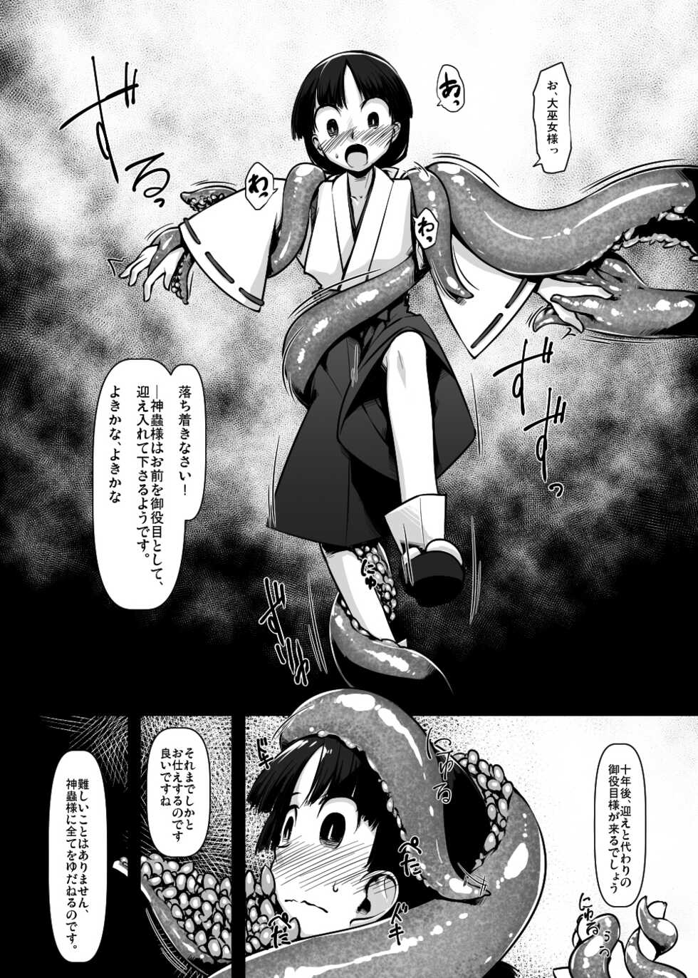 [Toro Toro Resistance (Various)] Shounen ga Sakusei Seibutsu no Ejiki to Naru Goudoushi 4 Shiiku-hen - Page 8