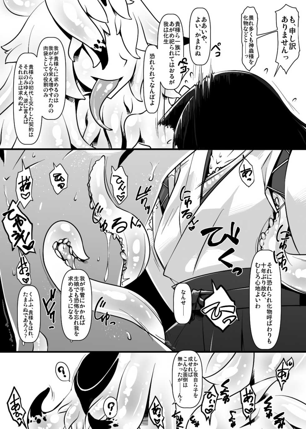 [Toro Toro Resistance (Various)] Shounen ga Sakusei Seibutsu no Ejiki to Naru Goudoushi 4 Shiiku-hen - Page 10