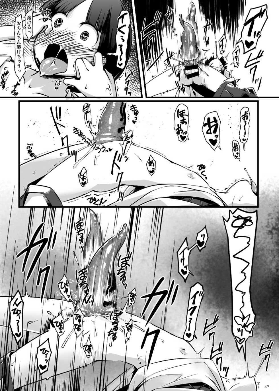 [Toro Toro Resistance (Various)] Shounen ga Sakusei Seibutsu no Ejiki to Naru Goudoushi 4 Shiiku-hen - Page 17