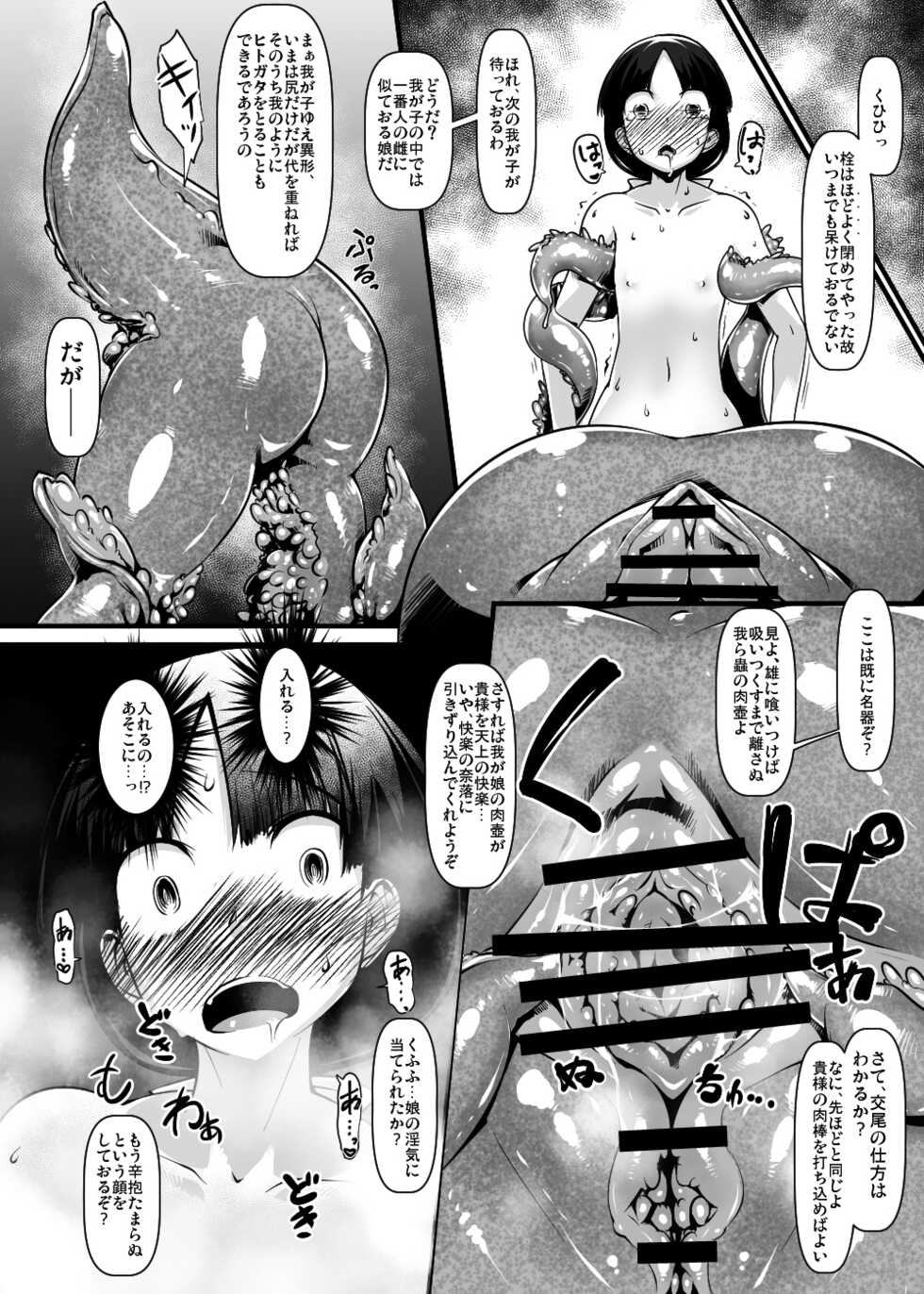 [Toro Toro Resistance (Various)] Shounen ga Sakusei Seibutsu no Ejiki to Naru Goudoushi 4 Shiiku-hen - Page 22