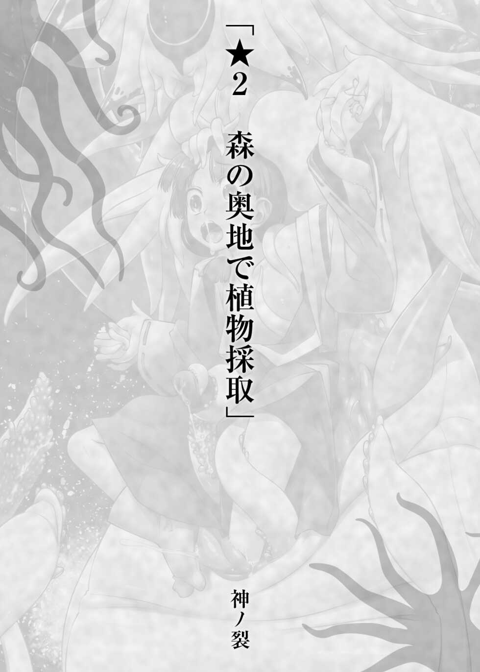 [Toro Toro Resistance (Various)] Shounen ga Sakusei Seibutsu no Ejiki to Naru Goudoushi 4 Shiiku-hen - Page 34
