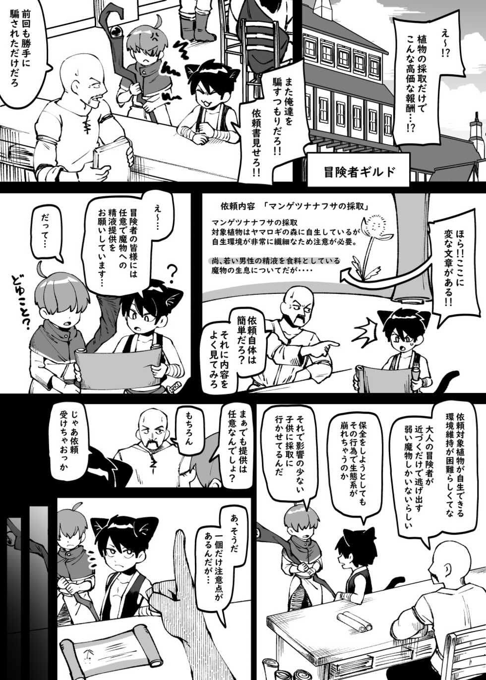 [Toro Toro Resistance (Various)] Shounen ga Sakusei Seibutsu no Ejiki to Naru Goudoushi 4 Shiiku-hen - Page 36