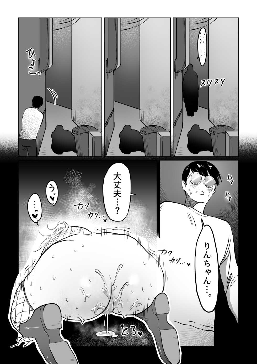 [Nanahara Mitsuru] Nagasare Joshi 5 Stalker Otoko kara Mudan Nakadashi Hen - Page 5