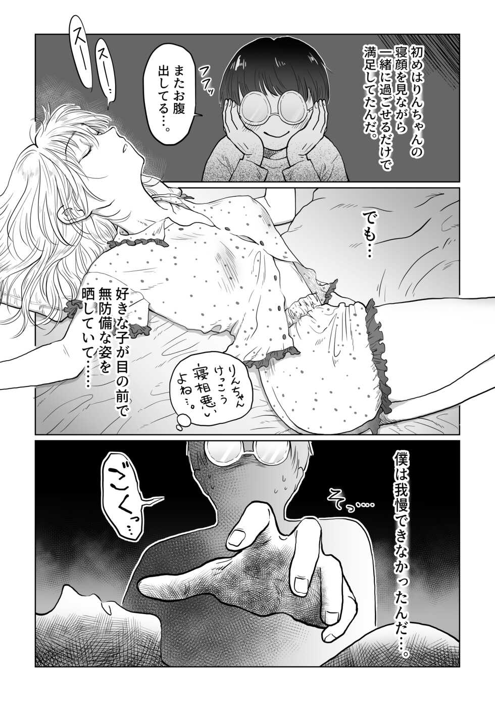[Nanahara Mitsuru] Nagasare Joshi 5 Stalker Otoko kara Mudan Nakadashi Hen - Page 15