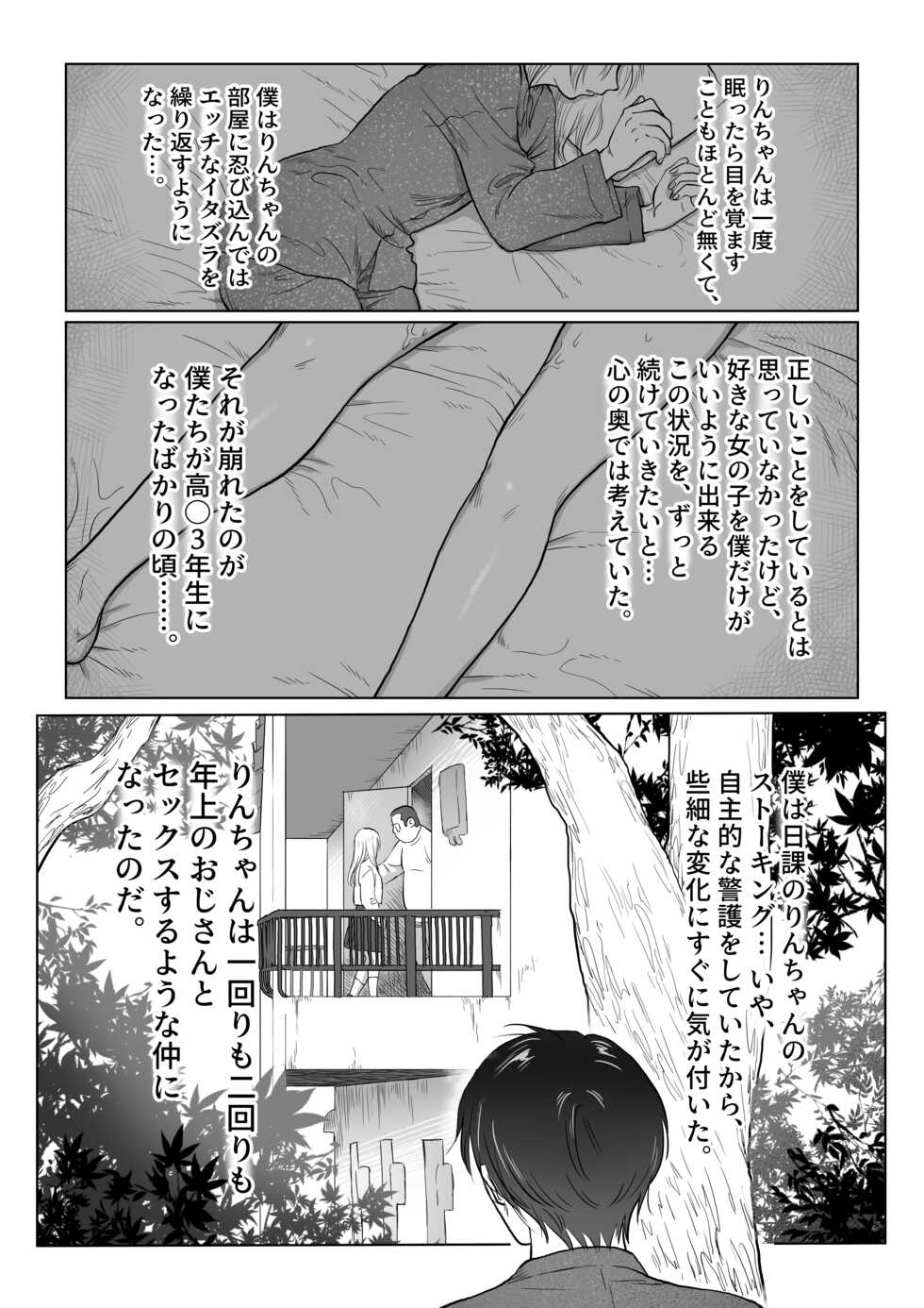 [Nanahara Mitsuru] Nagasare Joshi 5 Stalker Otoko kara Mudan Nakadashi Hen - Page 18