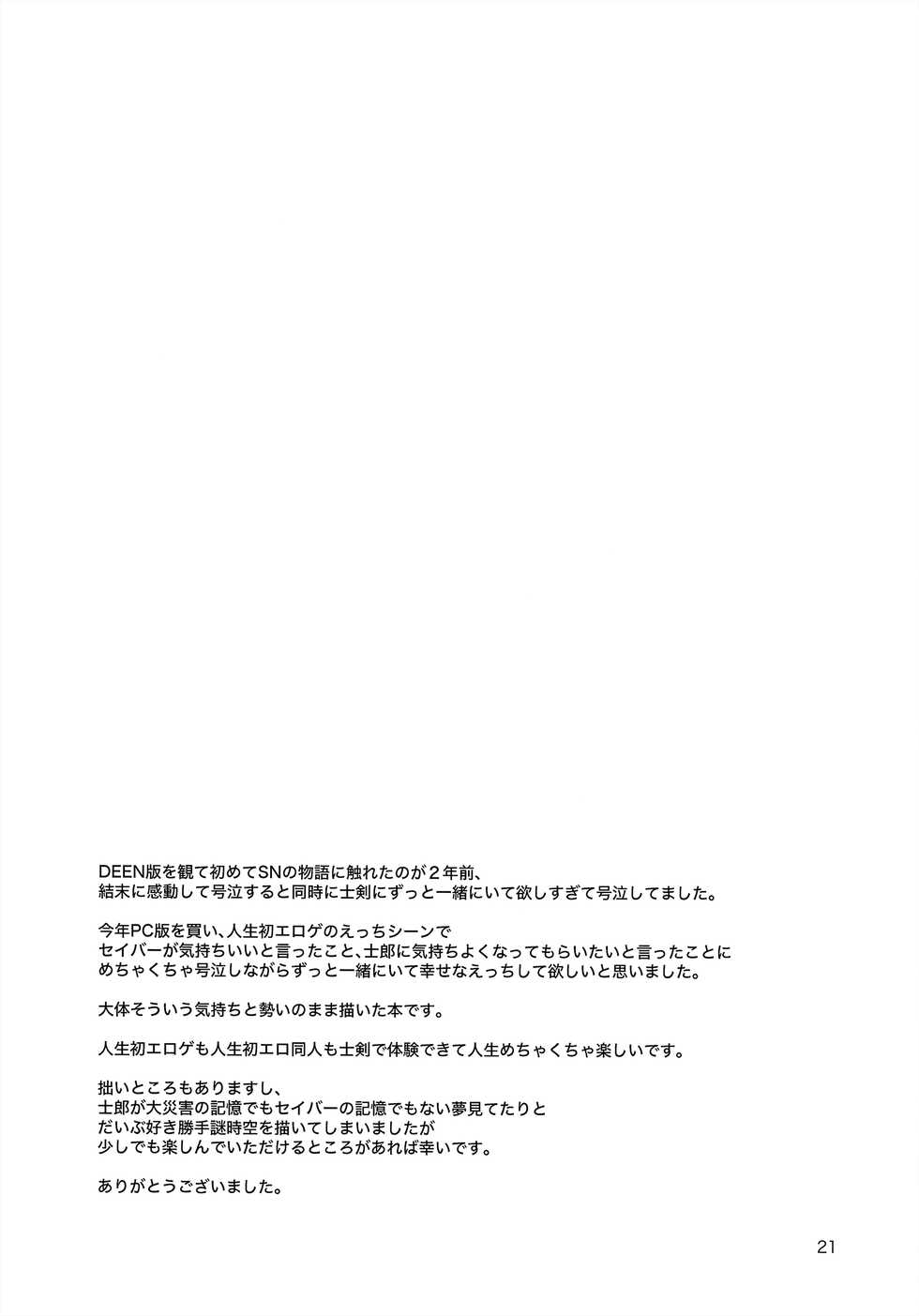 (C96) [jingle (suzu)] Before dawn (Fate/stay night) - Page 20