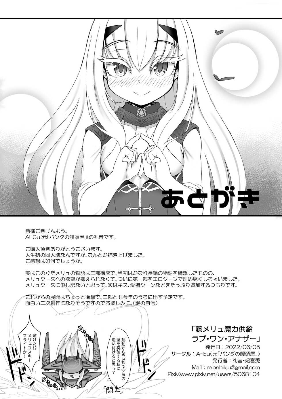 [A-icu (Reon.Hikiu)] FujiMelu Maryoku Kyoukyuu Love One Another (Fate/Grand Order) [English] [Shiromaru] - Page 29