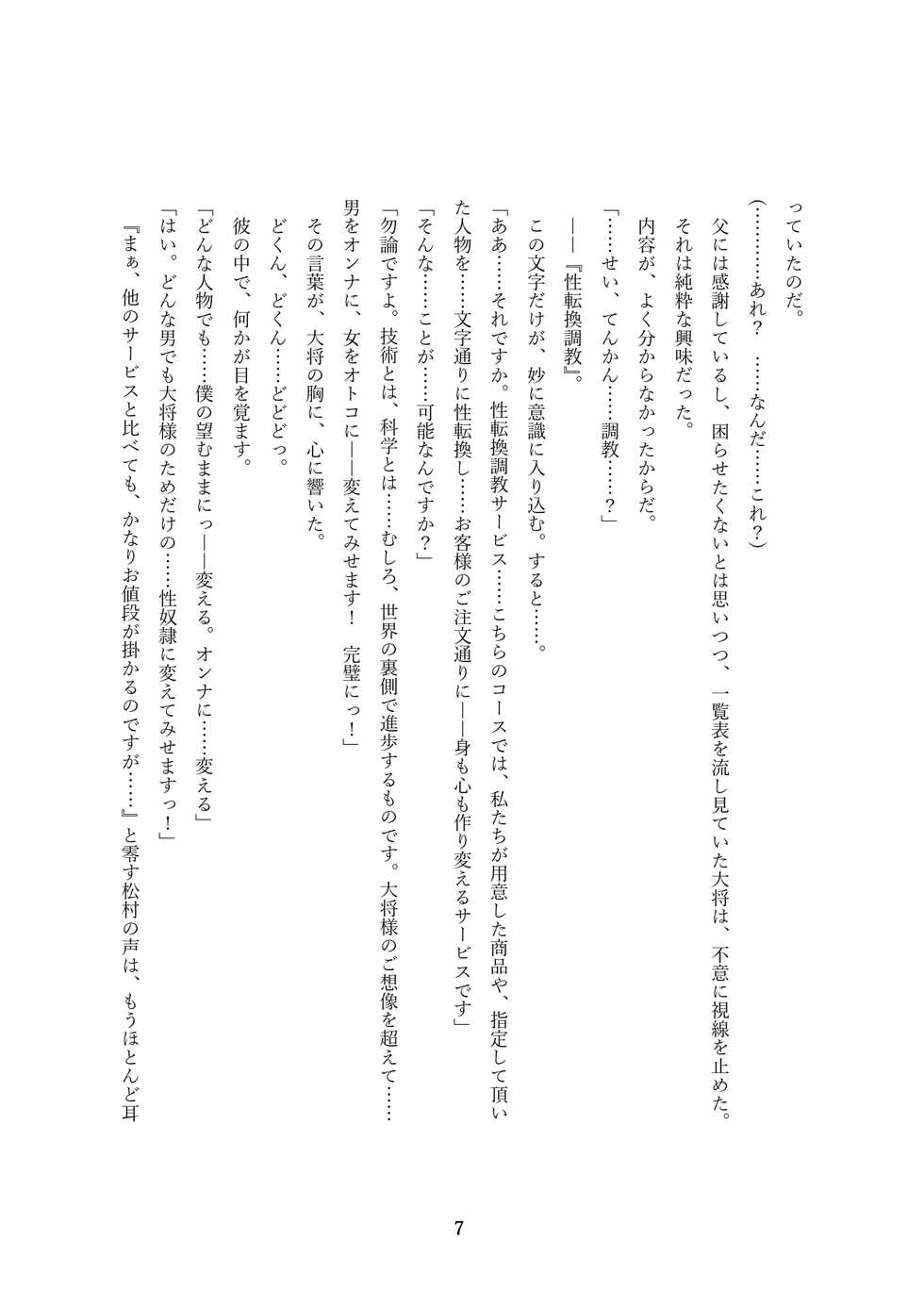 [午前七時の合わせカガミ (kagami0235、ささくまきょうた)] オーダーメイド～牝妻たちの狂宴～ - Page 9