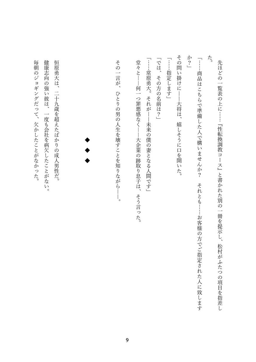 [午前七時の合わせカガミ (kagami0235、ささくまきょうた)] オーダーメイド～牝妻たちの狂宴～ - Page 11