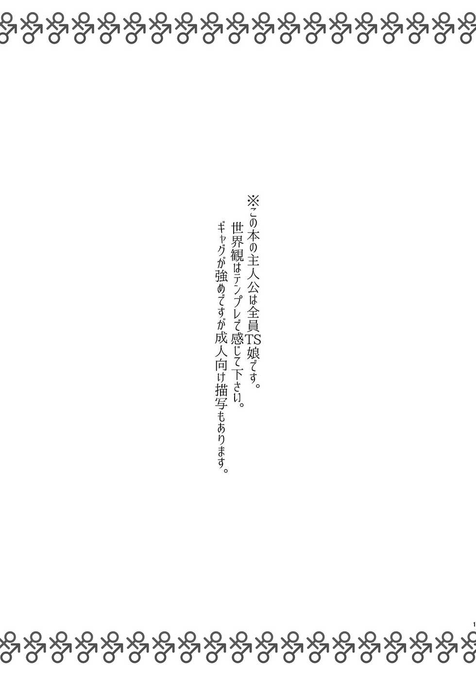 [WellCa (Umiwatari)] Isekai TS Tensei Tanwashu [Digital] - Page 3