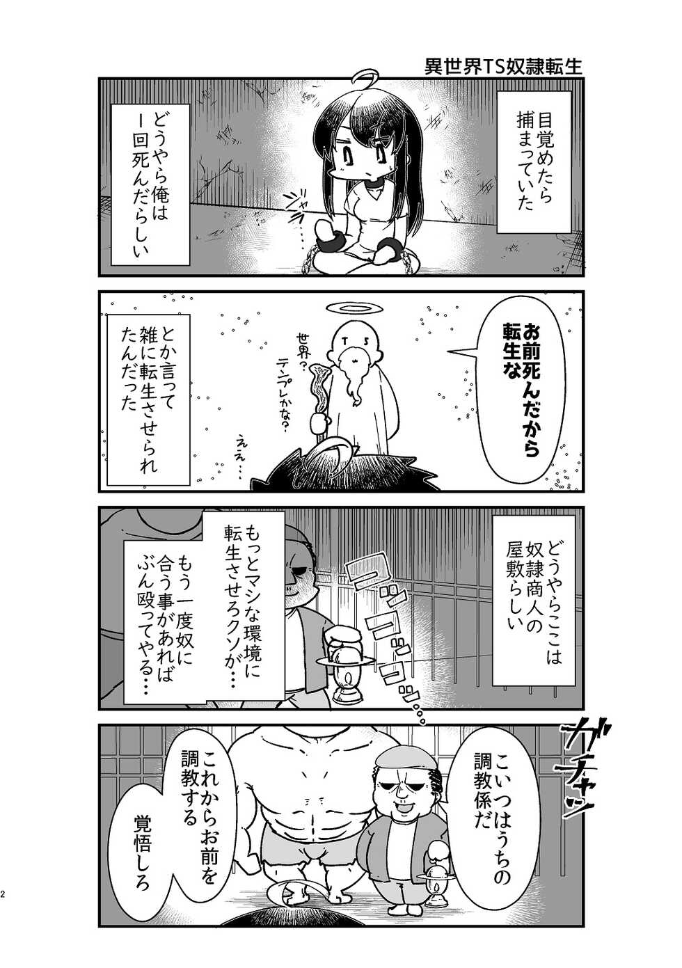 [WellCa (Umiwatari)] Isekai TS Tensei Tanwashu [Digital] - Page 4