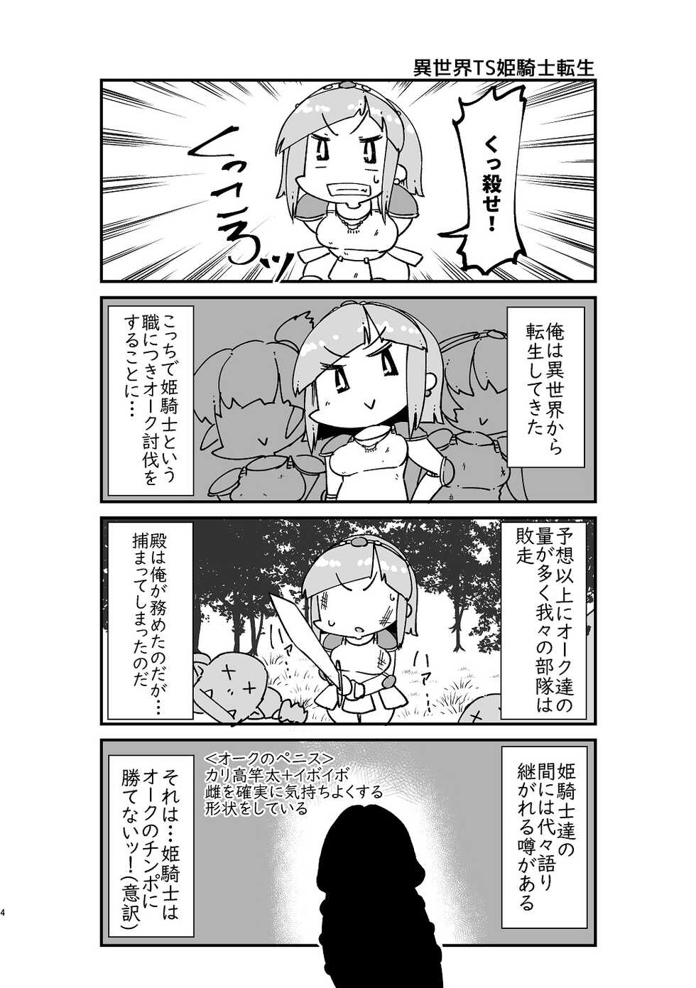 [WellCa (Umiwatari)] Isekai TS Tensei Tanwashu [Digital] - Page 6