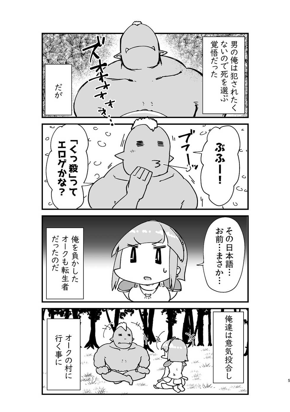 [WellCa (Umiwatari)] Isekai TS Tensei Tanwashu [Digital] - Page 7