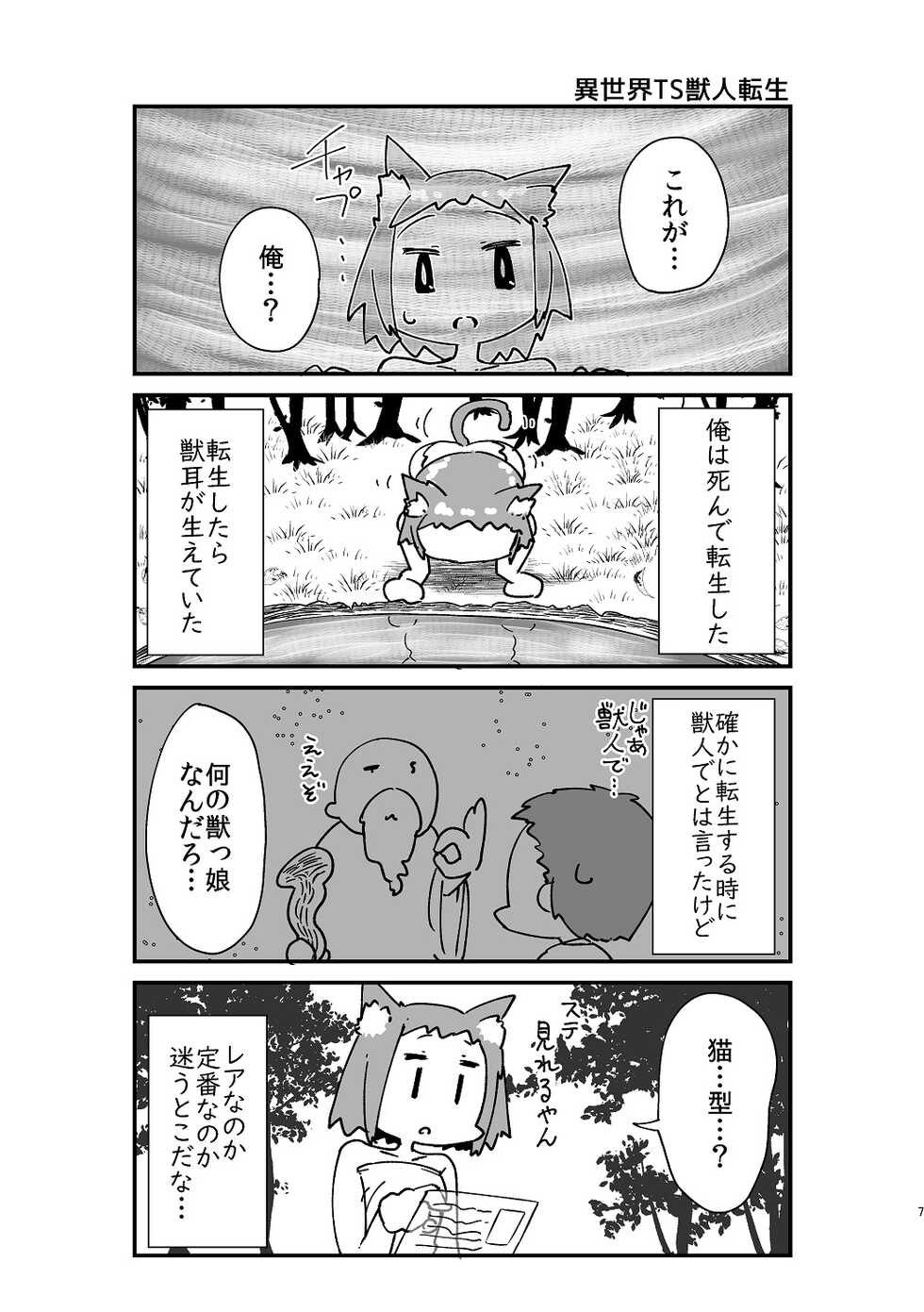 [WellCa (Umiwatari)] Isekai TS Tensei Tanwashu [Digital] - Page 9