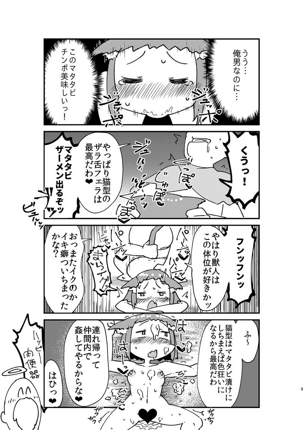 [WellCa (Umiwatari)] Isekai TS Tensei Tanwashu [Digital] - Page 11
