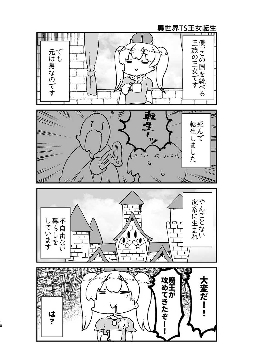 [WellCa (Umiwatari)] Isekai TS Tensei Tanwashu [Digital] - Page 12