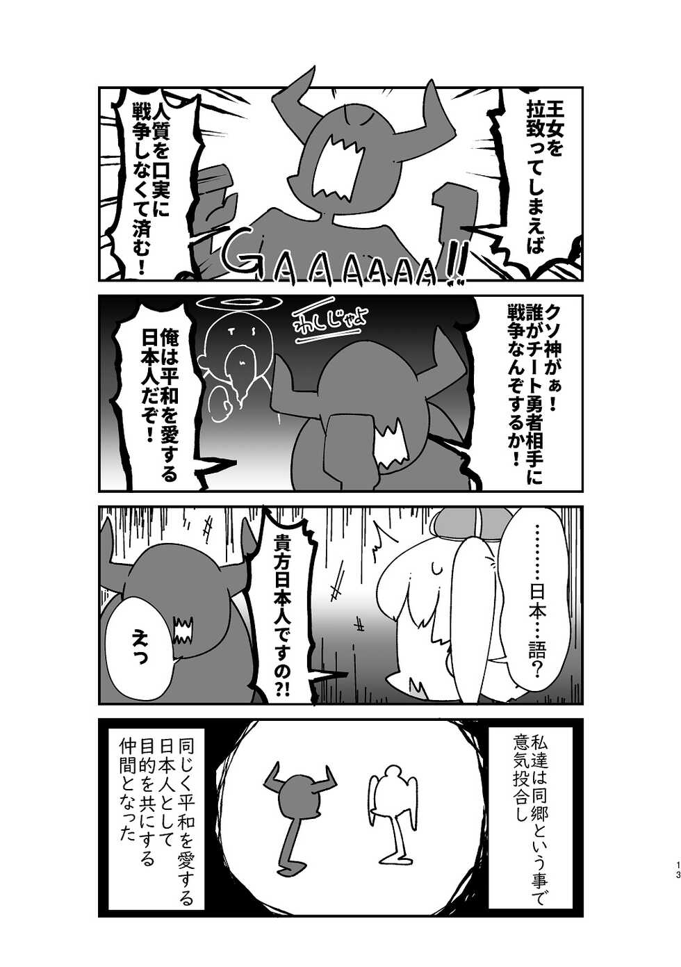 [WellCa (Umiwatari)] Isekai TS Tensei Tanwashu [Digital] - Page 15