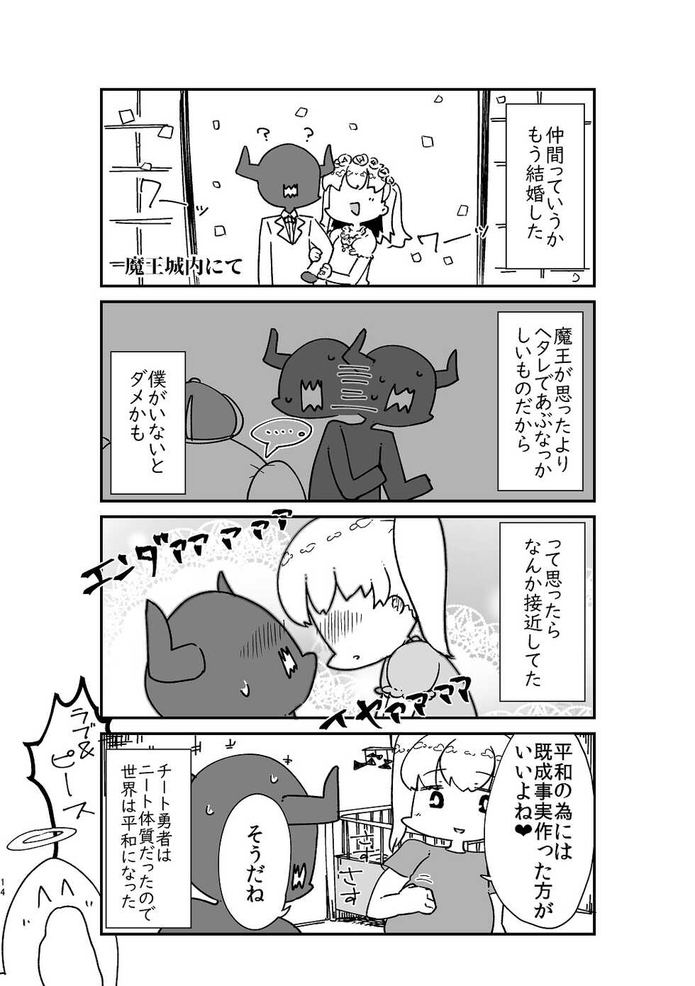 [WellCa (Umiwatari)] Isekai TS Tensei Tanwashu [Digital] - Page 16